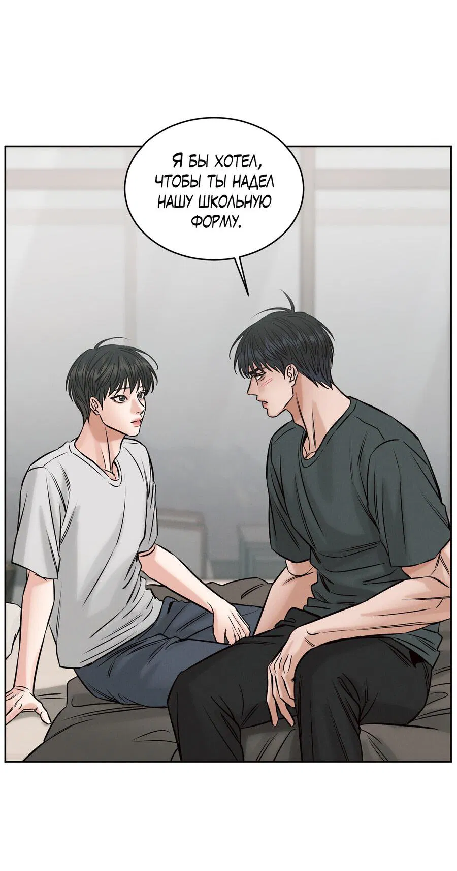 Манга Даже если не любишь меня - Глава 117 Страница 53