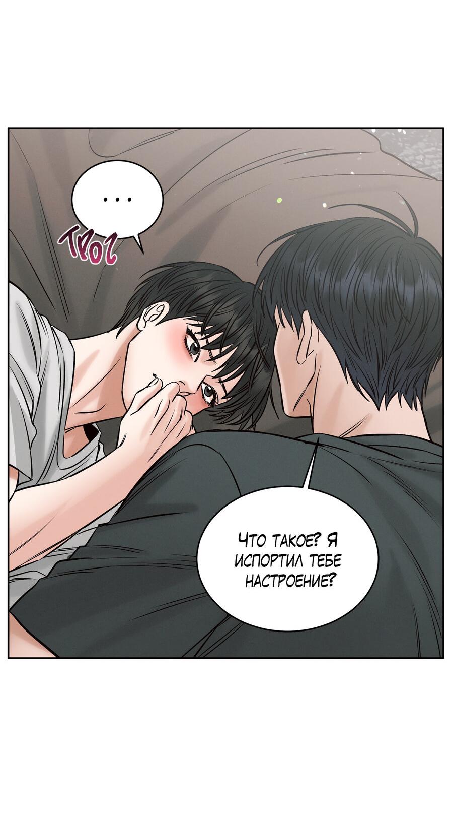 Манга Даже если не любишь меня - Глава 117 Страница 58