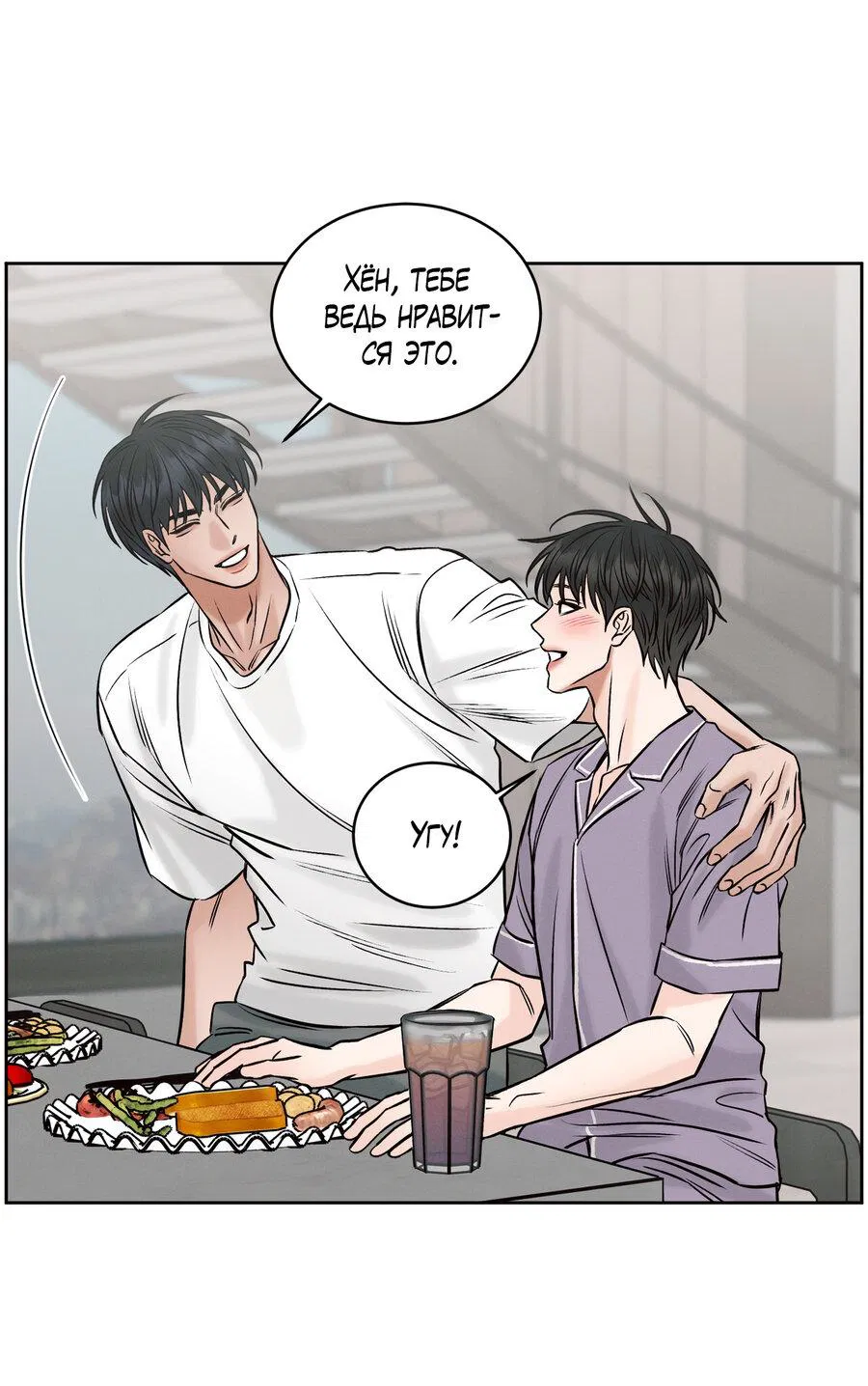 Манга Даже если не любишь меня - Глава 117 Страница 26