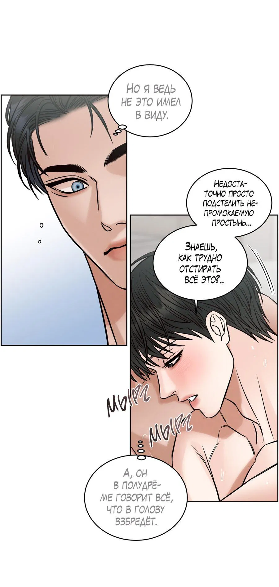 Манга Даже если не любишь меня - Глава 117 Страница 18