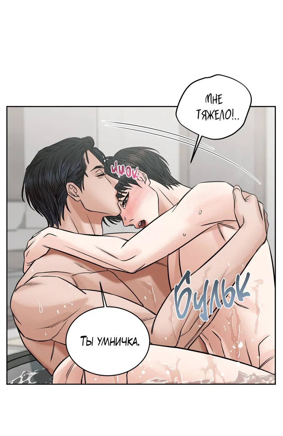 Манга Даже если не любишь меня - Глава 117 Страница 14