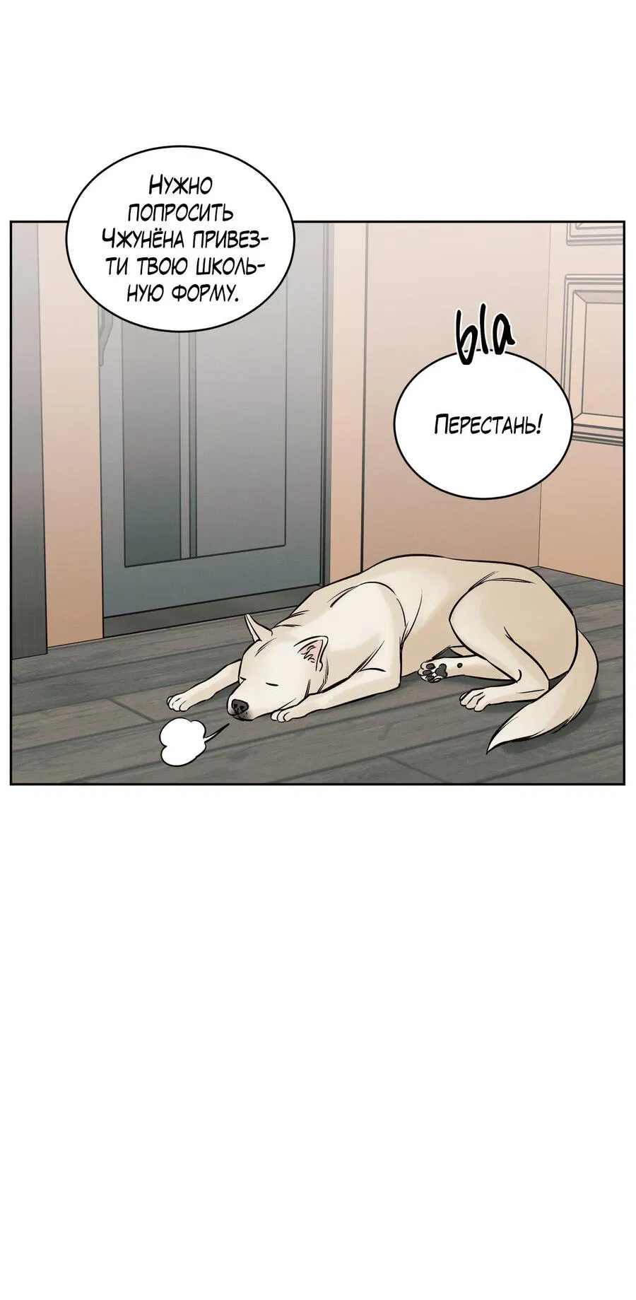 Манга Даже если не любишь меня - Глава 117 Страница 61