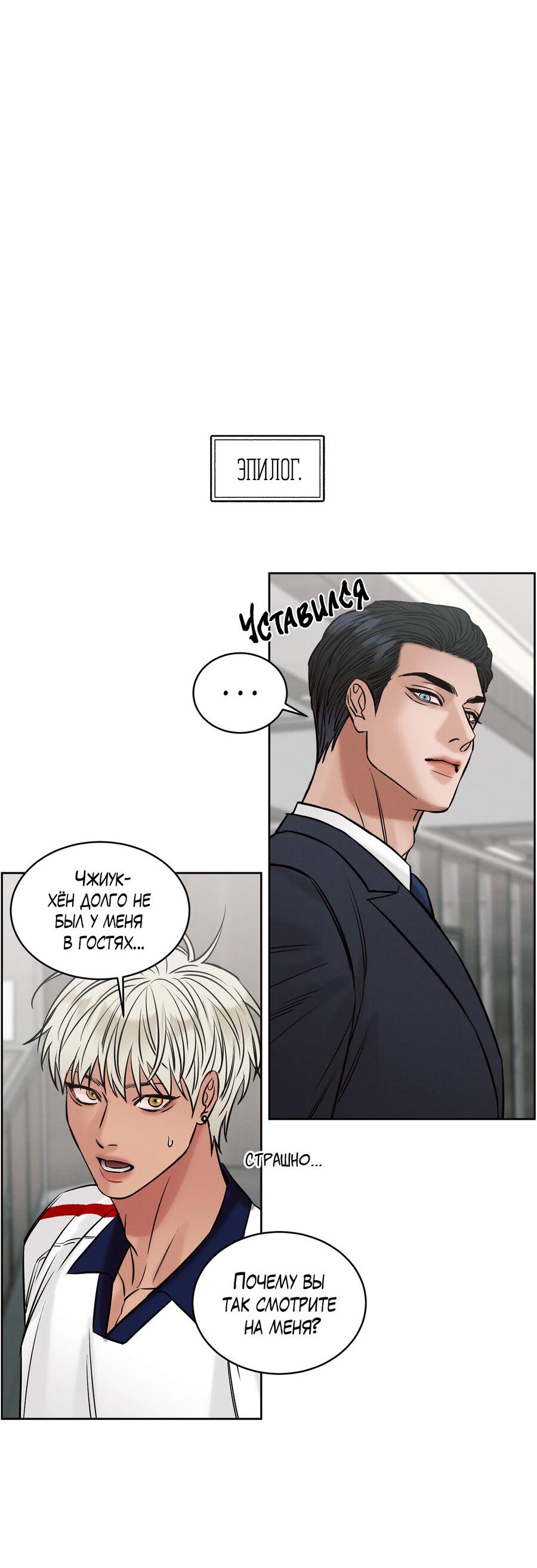 Манга Даже если не любишь меня - Глава 117 Страница 62