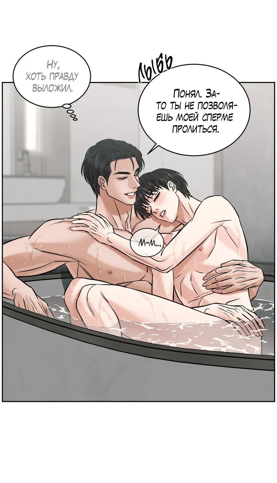 Манга Даже если не любишь меня - Глава 117 Страница 19