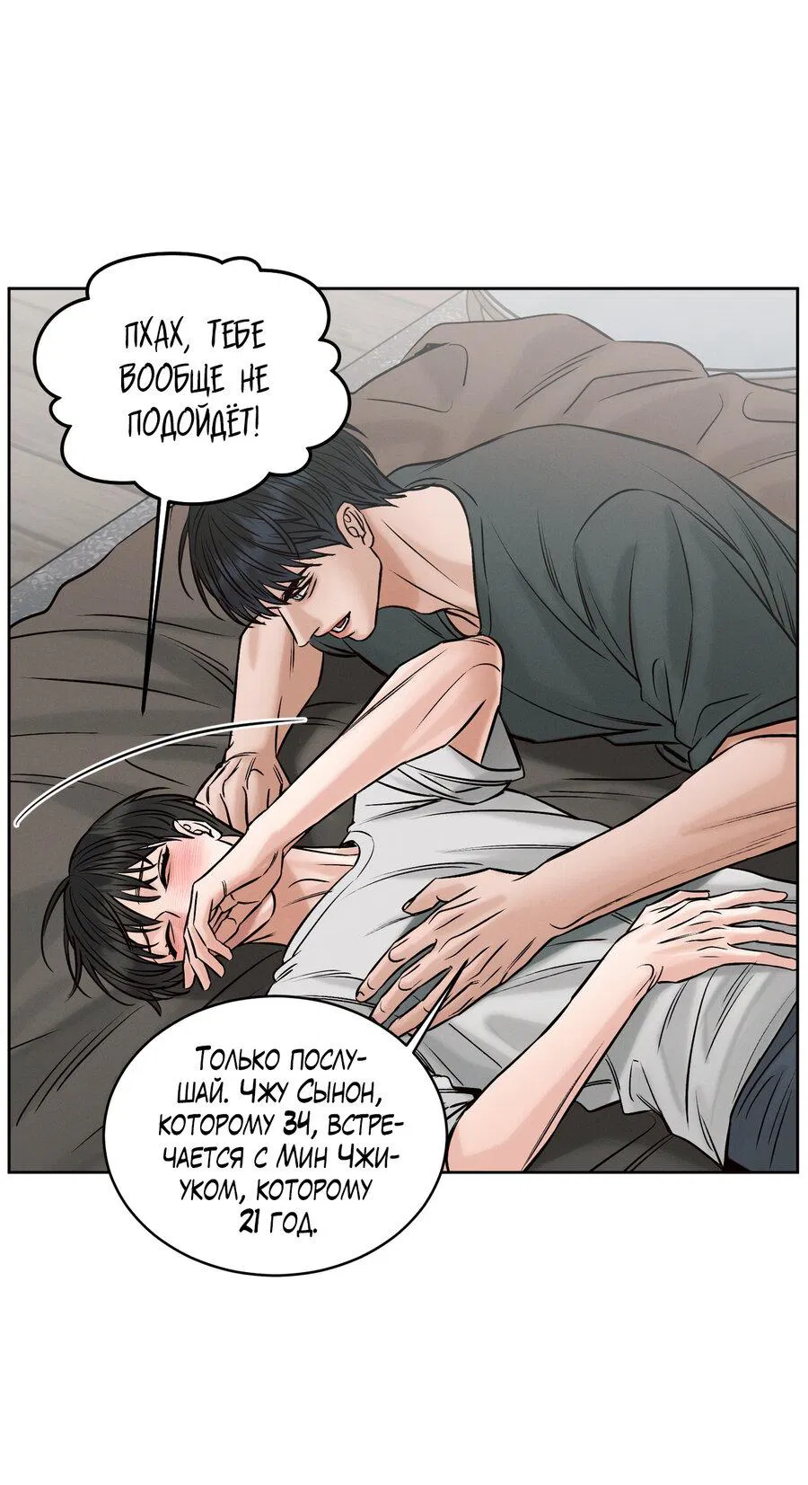 Манга Даже если не любишь меня - Глава 117 Страница 59