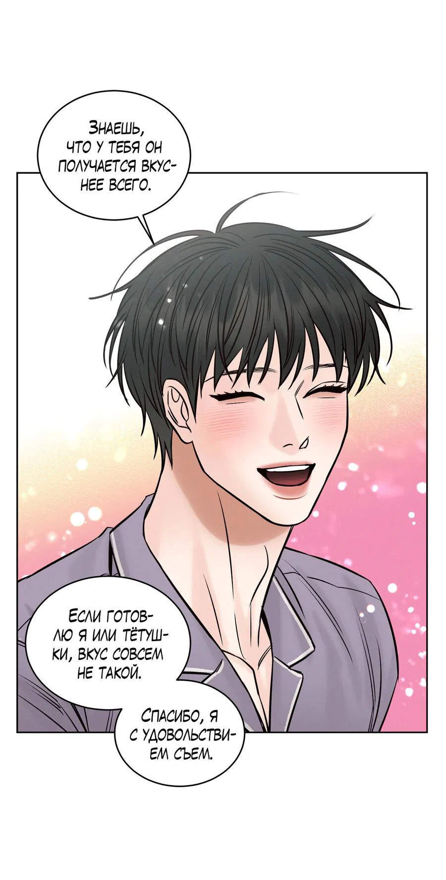 Манга Даже если не любишь меня - Глава 117 Страница 27