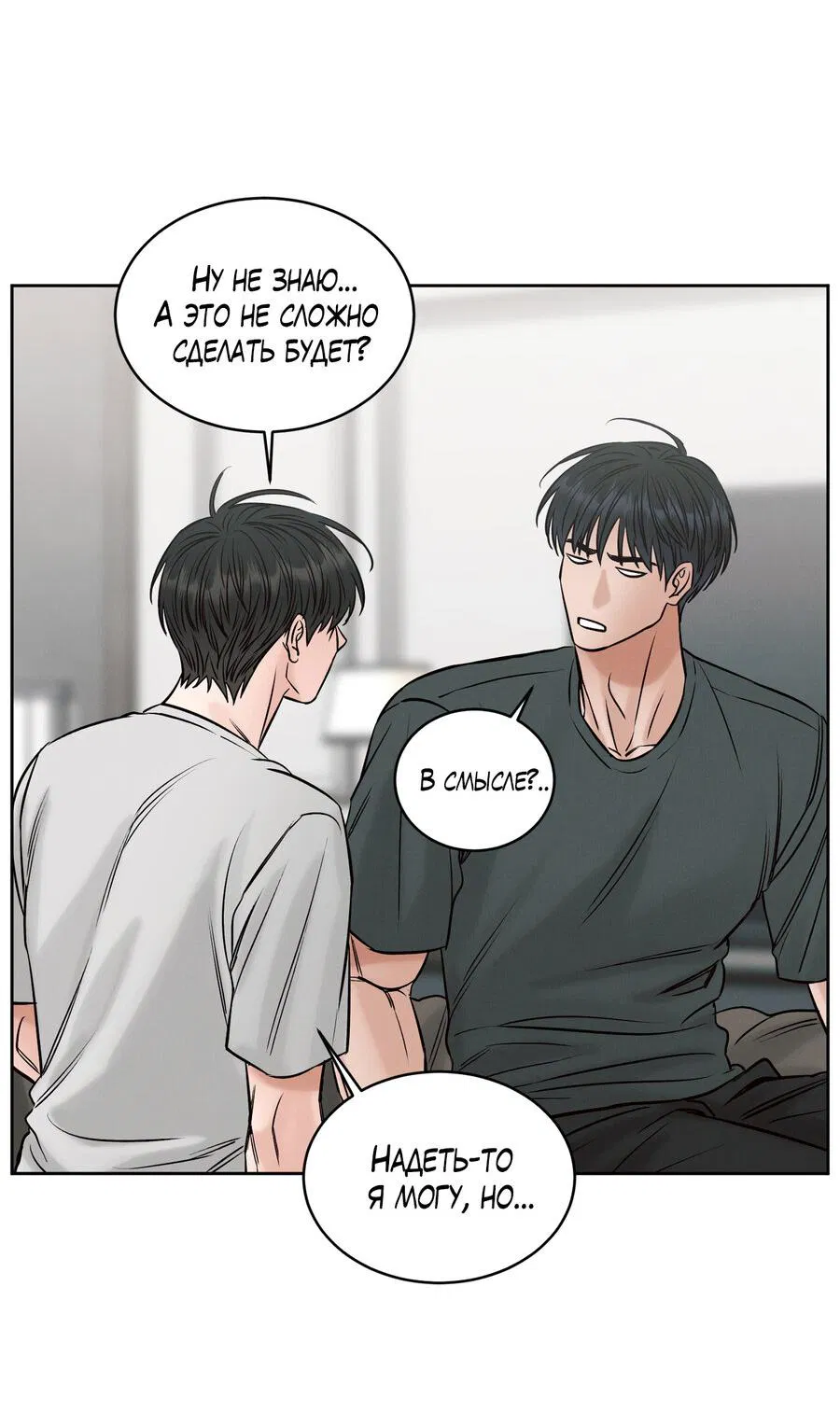 Манга Даже если не любишь меня - Глава 117 Страница 54