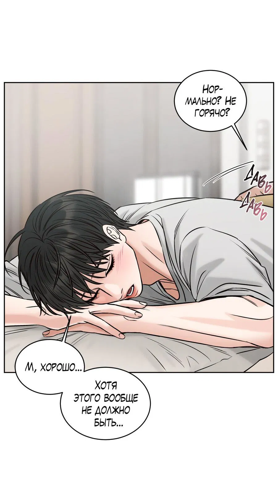 Манга Даже если не любишь меня - Глава 117 Страница 46