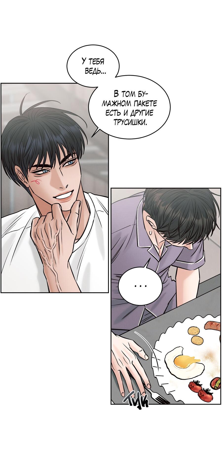 Манга Даже если не любишь меня - Глава 117 Страница 32