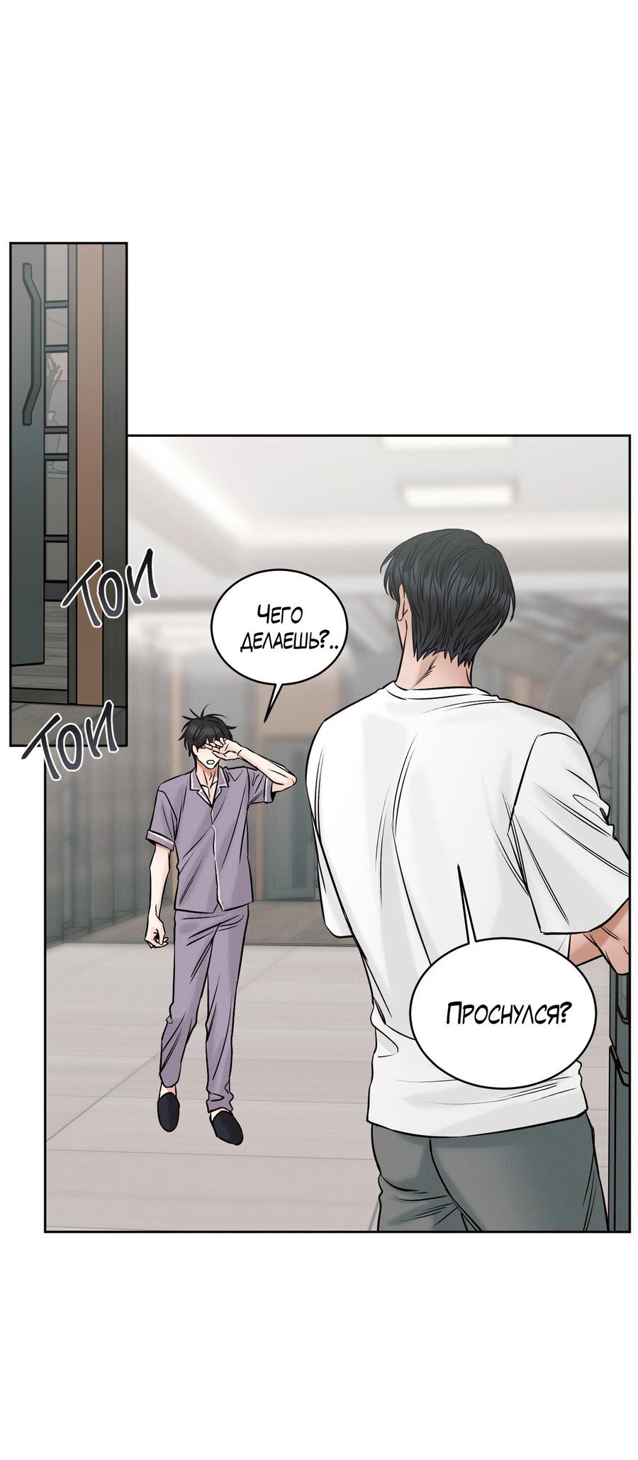 Манга Даже если не любишь меня - Глава 117 Страница 22