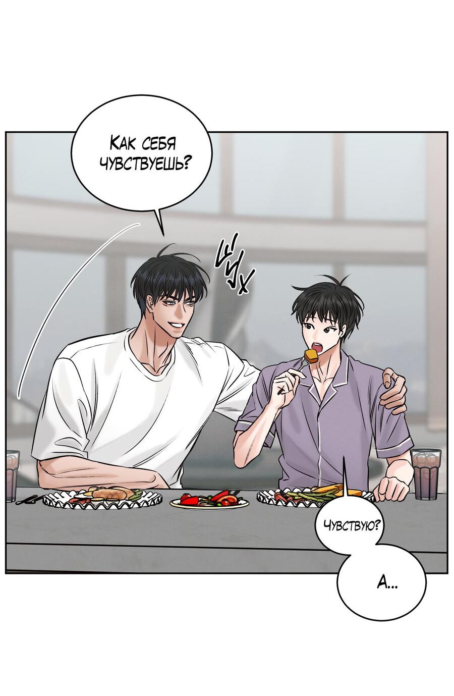 Манга Даже если не любишь меня - Глава 117 Страница 29
