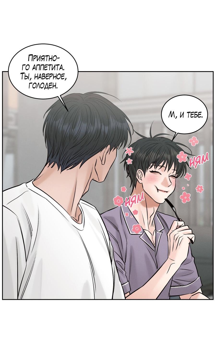 Манга Даже если не любишь меня - Глава 117 Страница 28