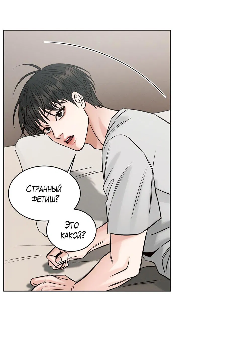 Манга Даже если не любишь меня - Глава 117 Страница 52