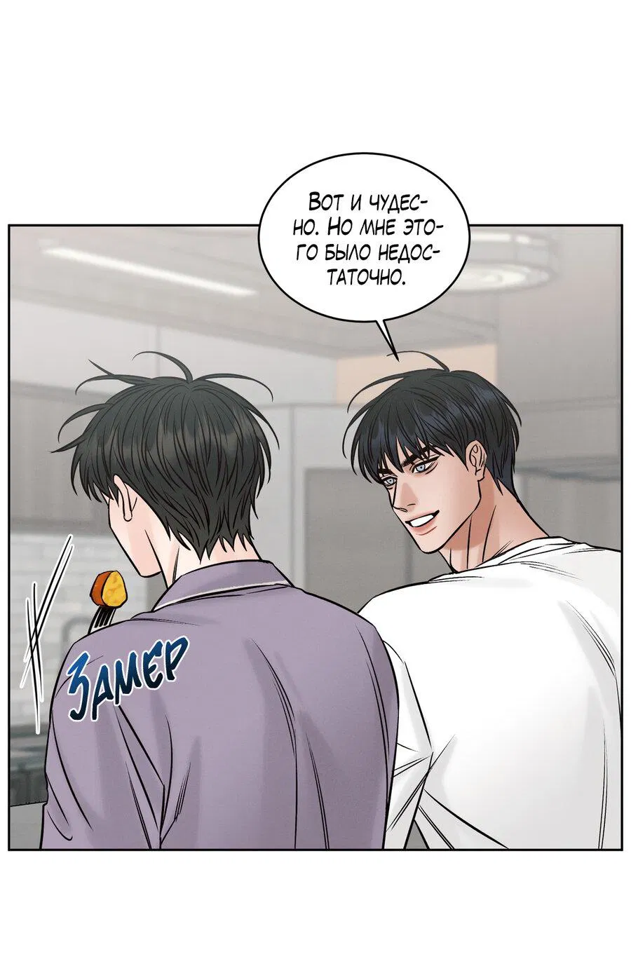 Манга Даже если не любишь меня - Глава 117 Страница 31