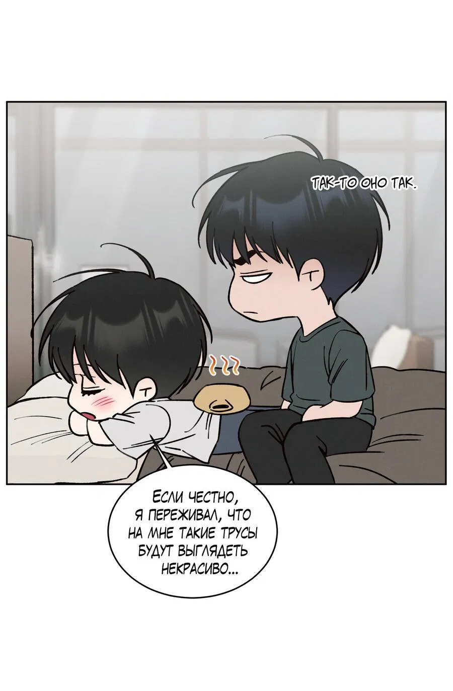 Манга Даже если не любишь меня - Глава 117 Страница 50