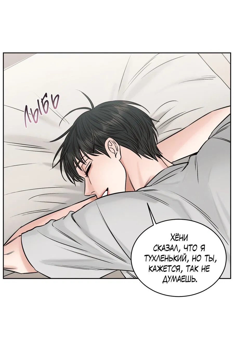 Манга Даже если не любишь меня - Глава 117 Страница 48