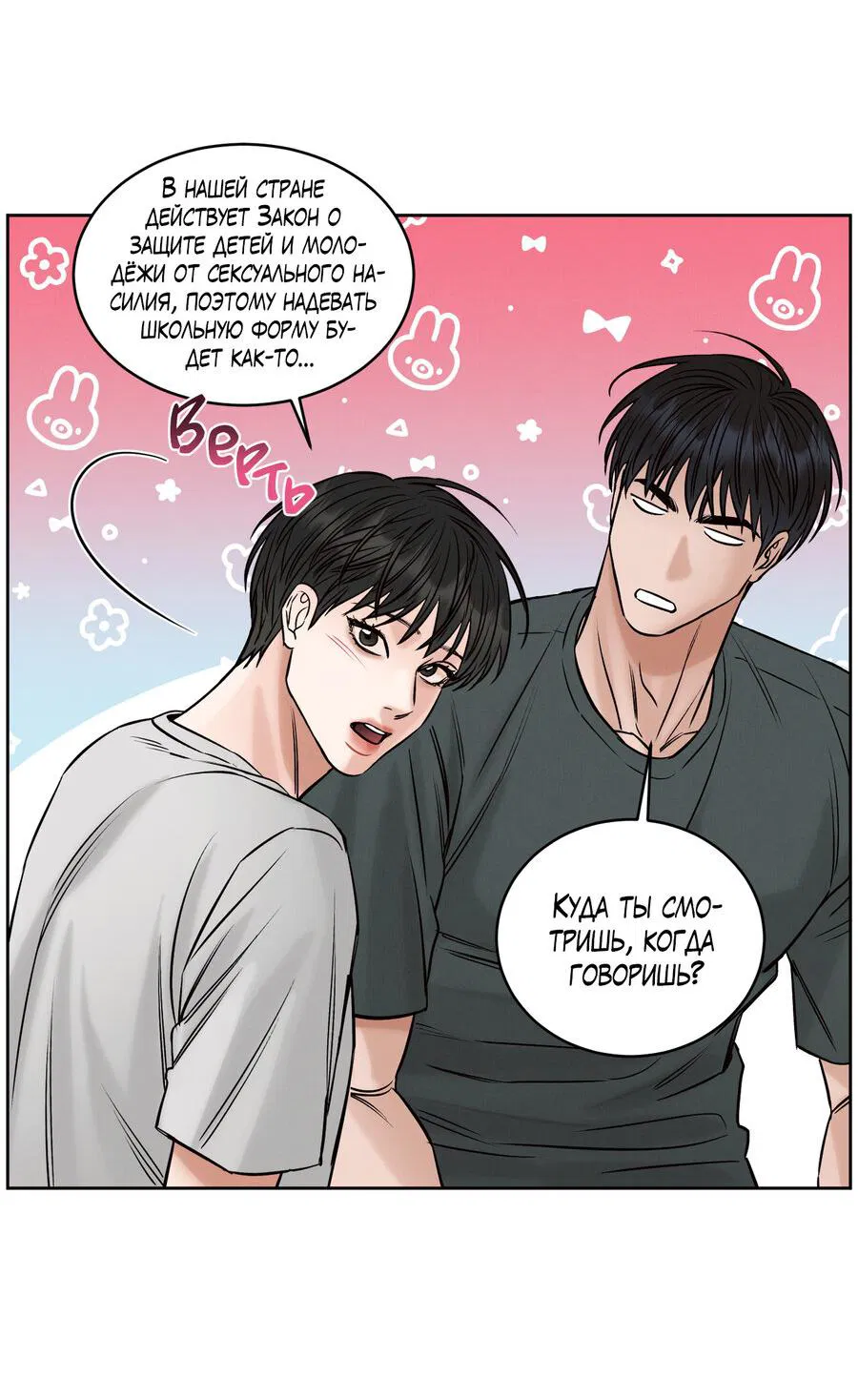 Манга Даже если не любишь меня - Глава 117 Страница 55