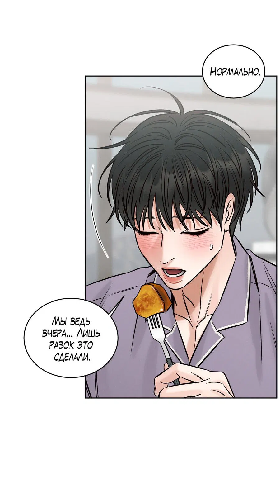 Манга Даже если не любишь меня - Глава 117 Страница 30