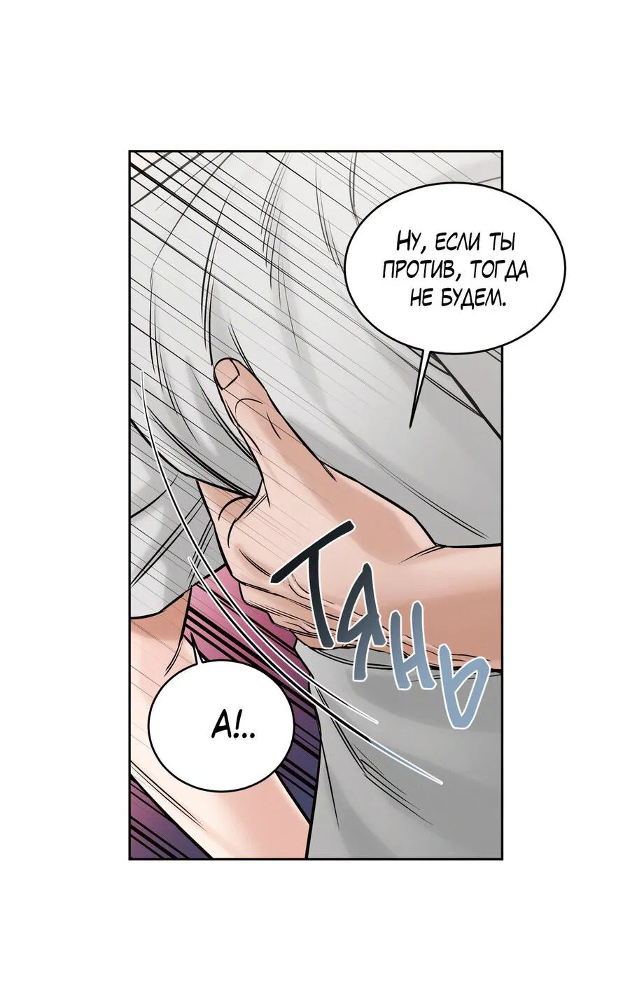 Манга Даже если не любишь меня - Глава 117 Страница 56