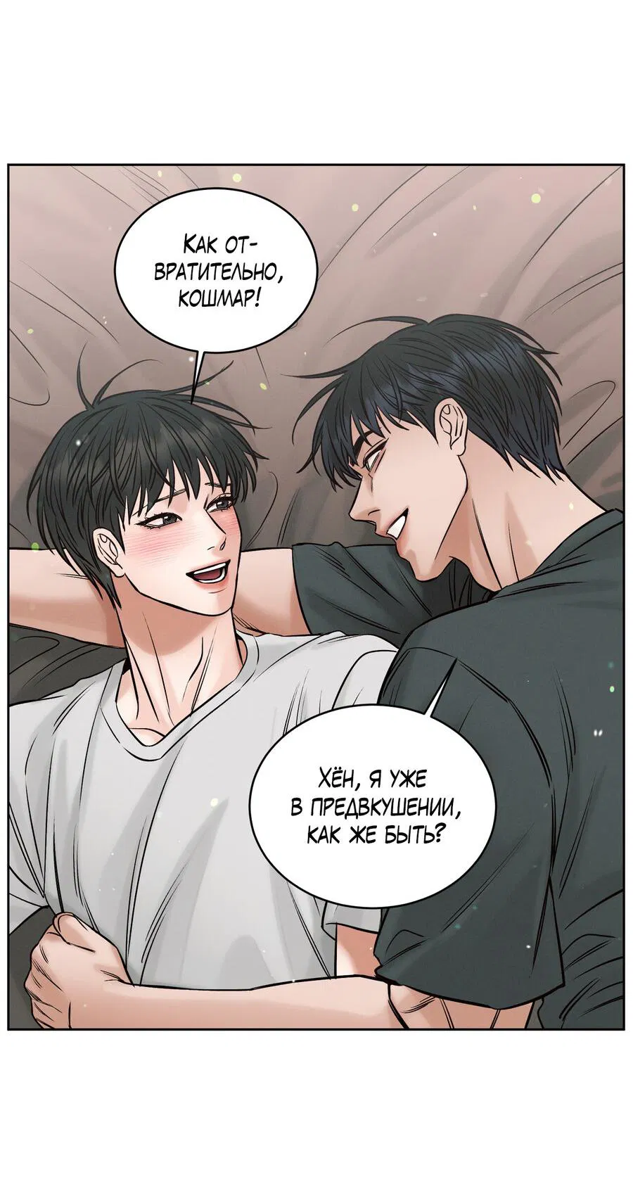 Манга Даже если не любишь меня - Глава 117 Страница 60