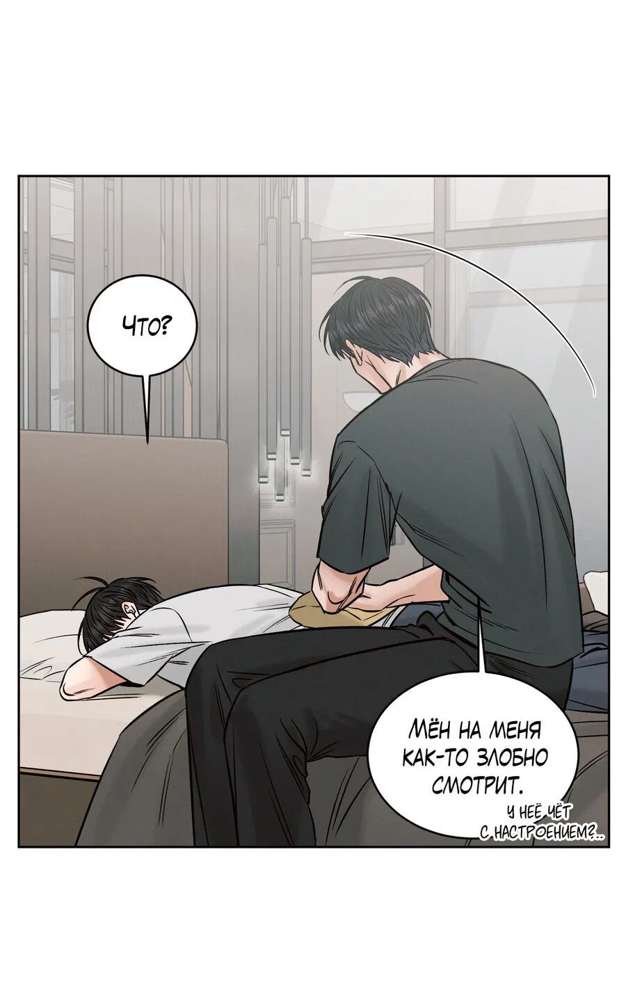 Манга Даже если не любишь меня - Глава 117 Страница 45