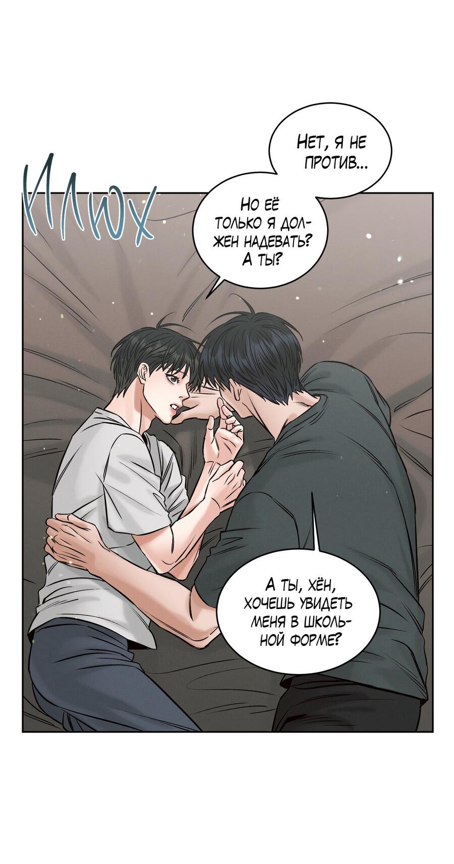 Манга Даже если не любишь меня - Глава 117 Страница 57