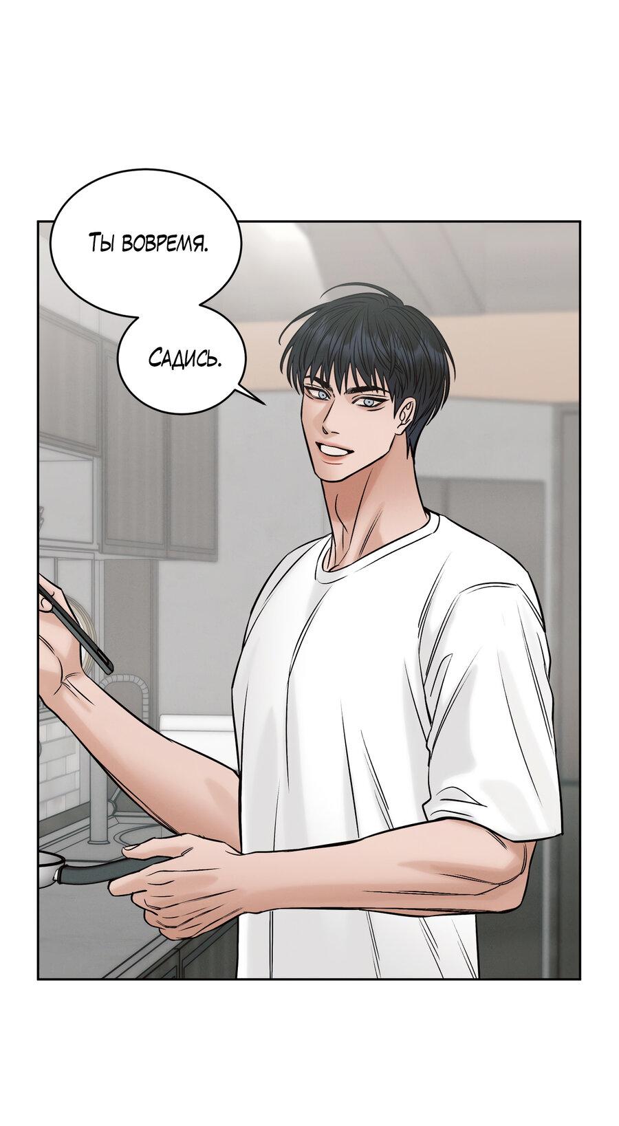 Манга Даже если не любишь меня - Глава 117 Страница 23