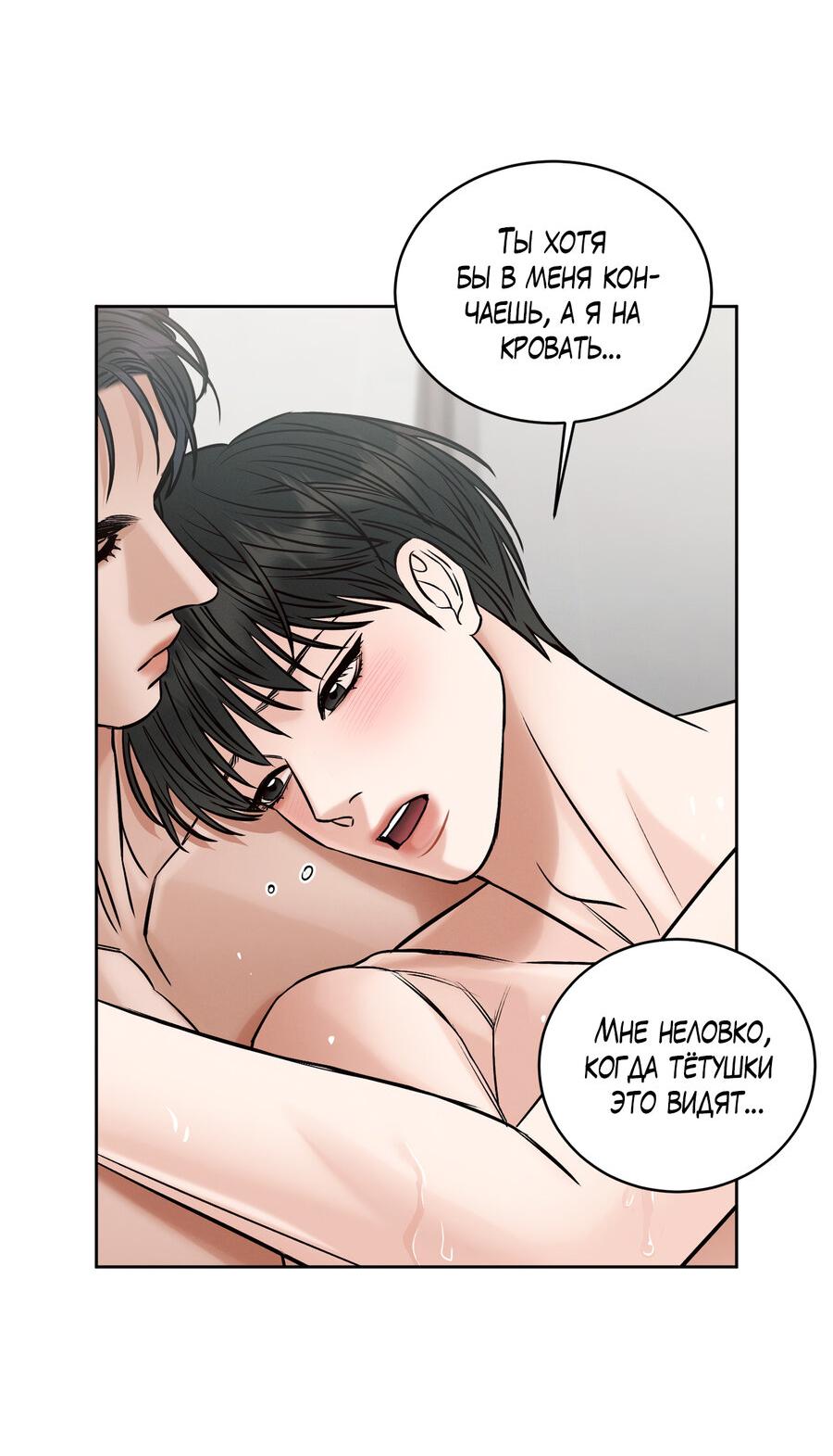 Манга Даже если не любишь меня - Глава 117 Страница 17