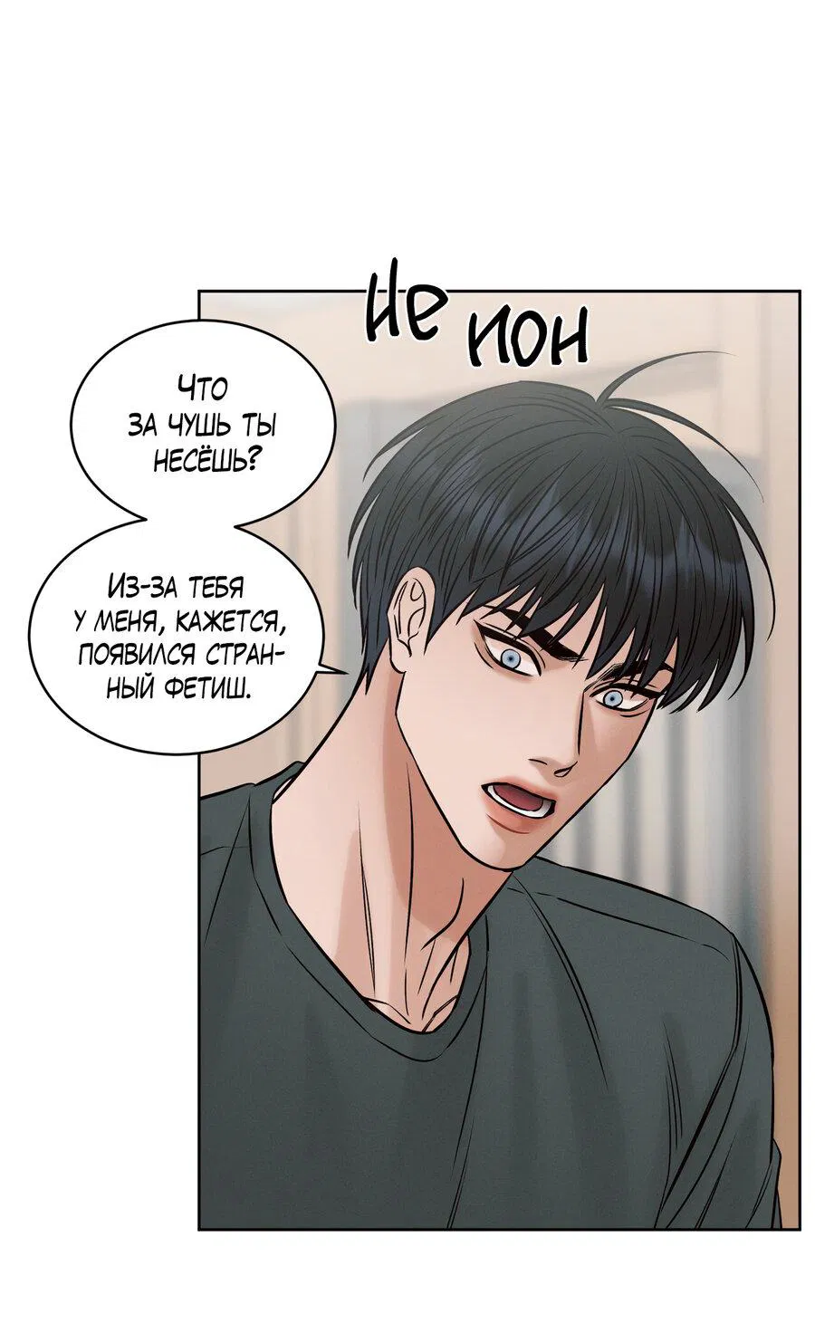 Манга Даже если не любишь меня - Глава 117 Страница 51