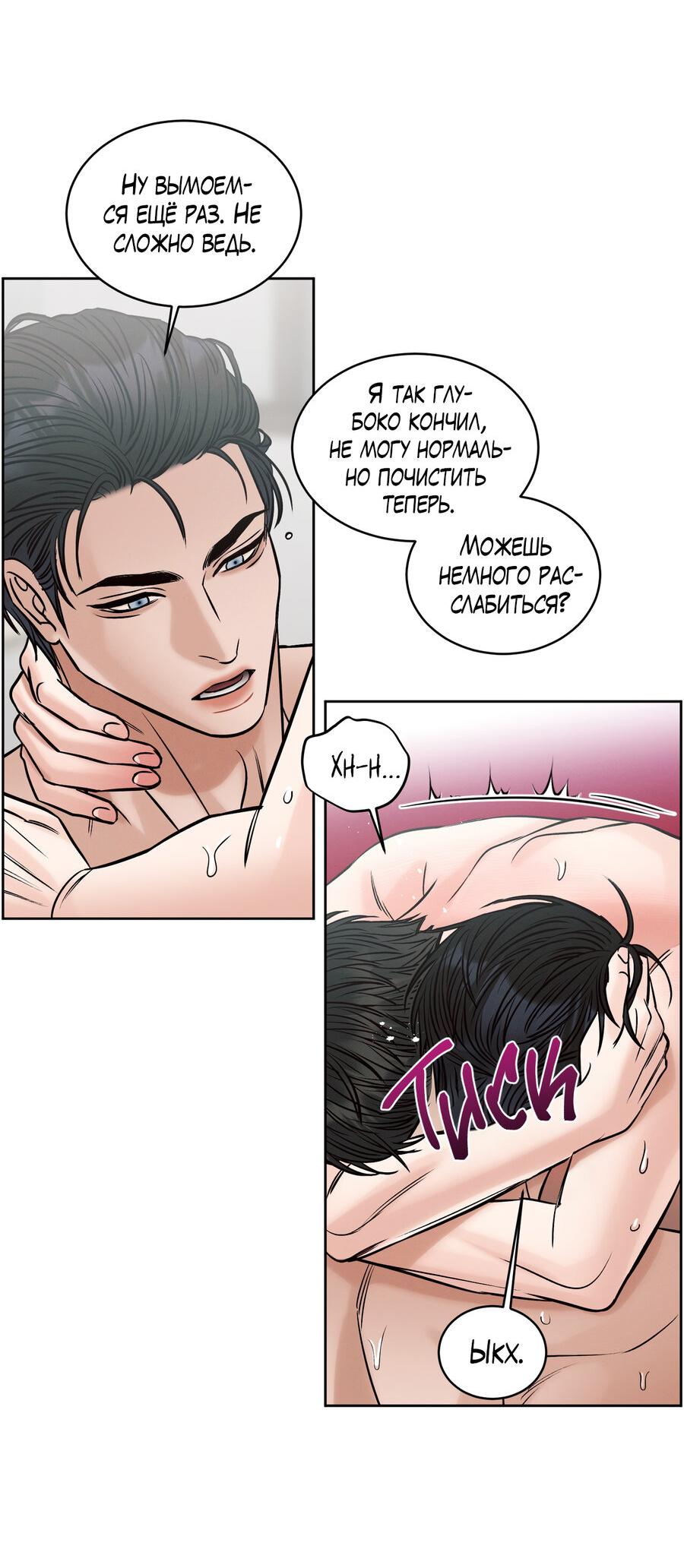 Манга Даже если не любишь меня - Глава 117 Страница 12