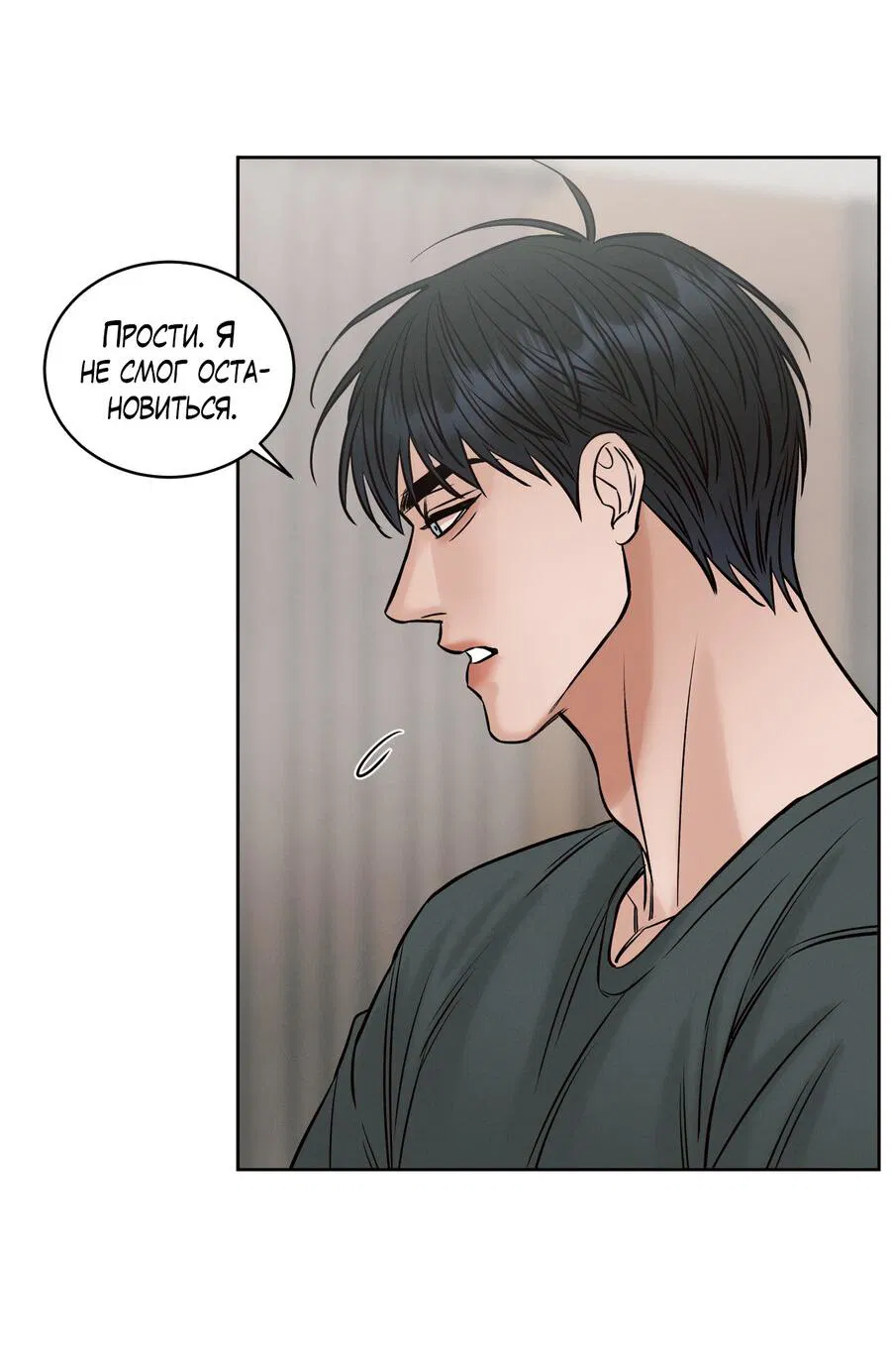 Манга Даже если не любишь меня - Глава 117 Страница 47