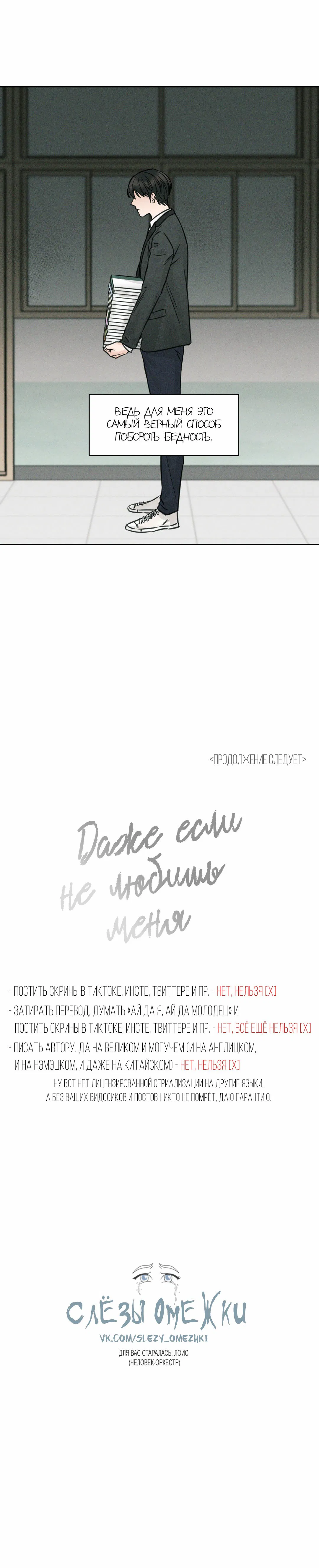 Манга Даже если не любишь меня - Глава 1 Страница 5