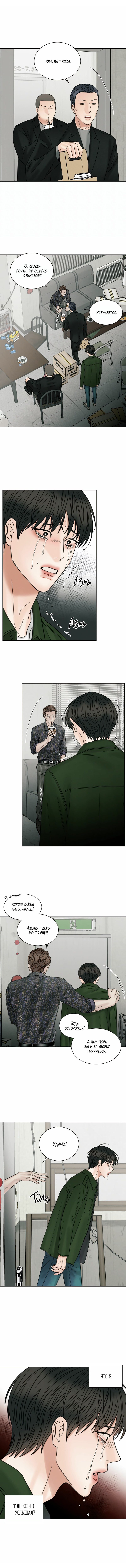 Манга Даже если не любишь меня - Глава 49 Страница 6