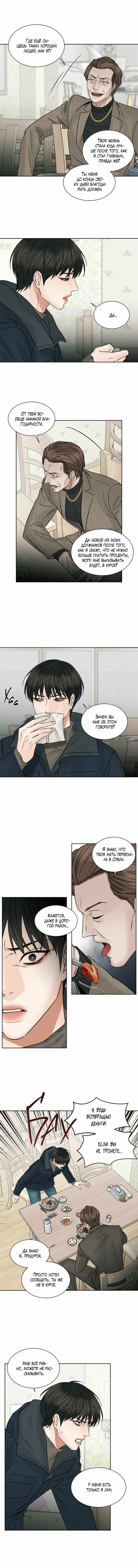 Манга Даже если не любишь меня - Глава 45 Страница 8
