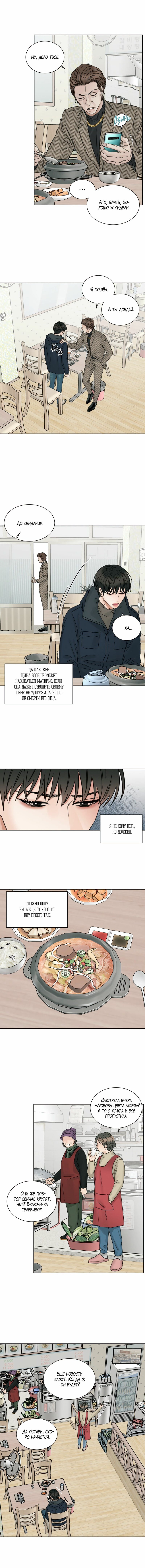 Манга Даже если не любишь меня - Глава 45 Страница 9