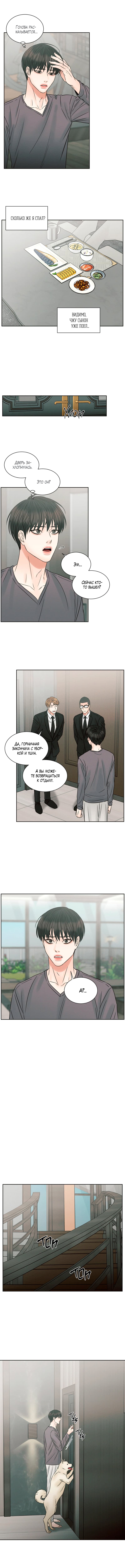 Манга Даже если не любишь меня - Глава 61 Страница 3