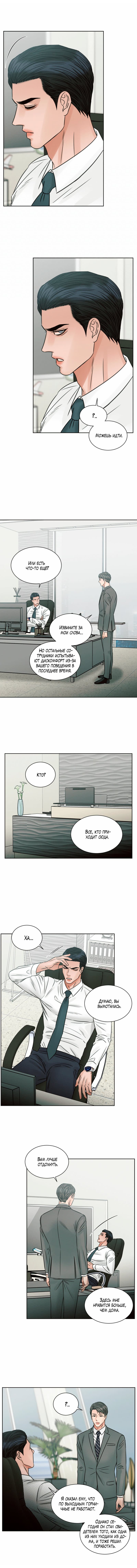 Манга Даже если не любишь меня - Глава 61 Страница 9