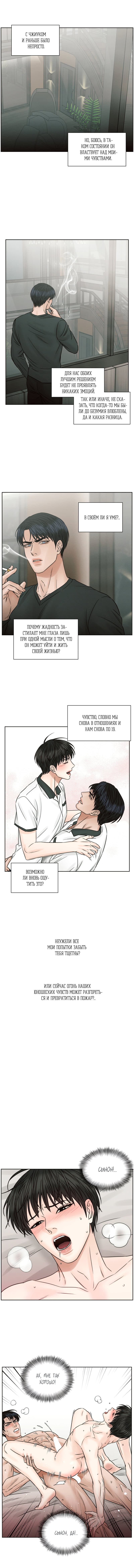 Манга Даже если не любишь меня - Глава 61 Страница 6