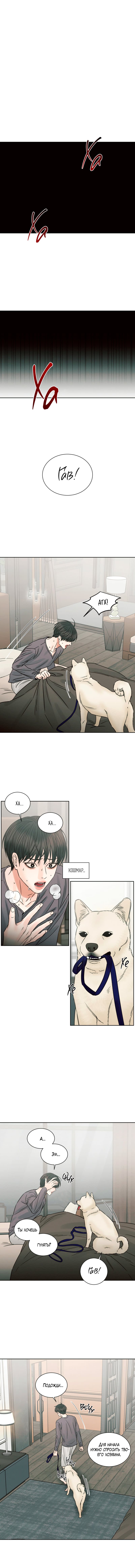 Манга Даже если не любишь меня - Глава 61 Страница 2