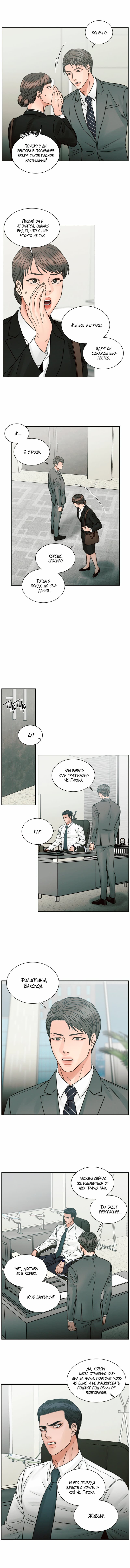 Манга Даже если не любишь меня - Глава 61 Страница 8