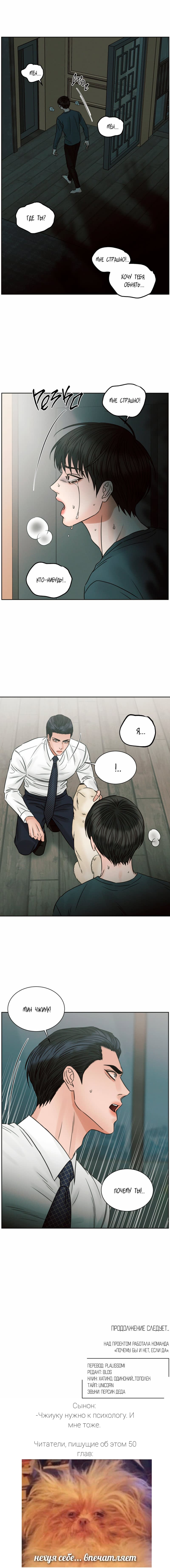 Манга Даже если не любишь меня - Глава 61 Страница 13