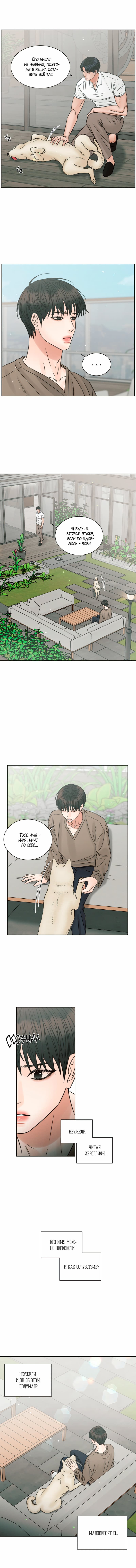 Манга Даже если не любишь меня - Глава 60 Страница 4