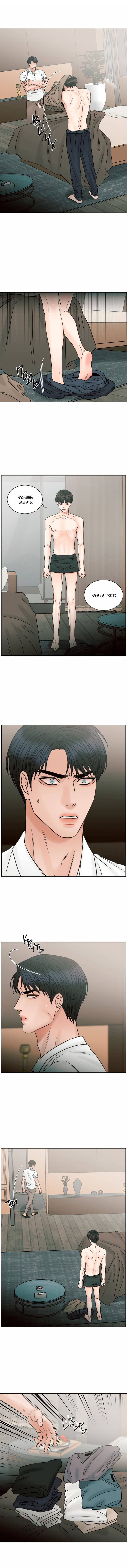 Манга Даже если не любишь меня - Глава 60 Страница 8