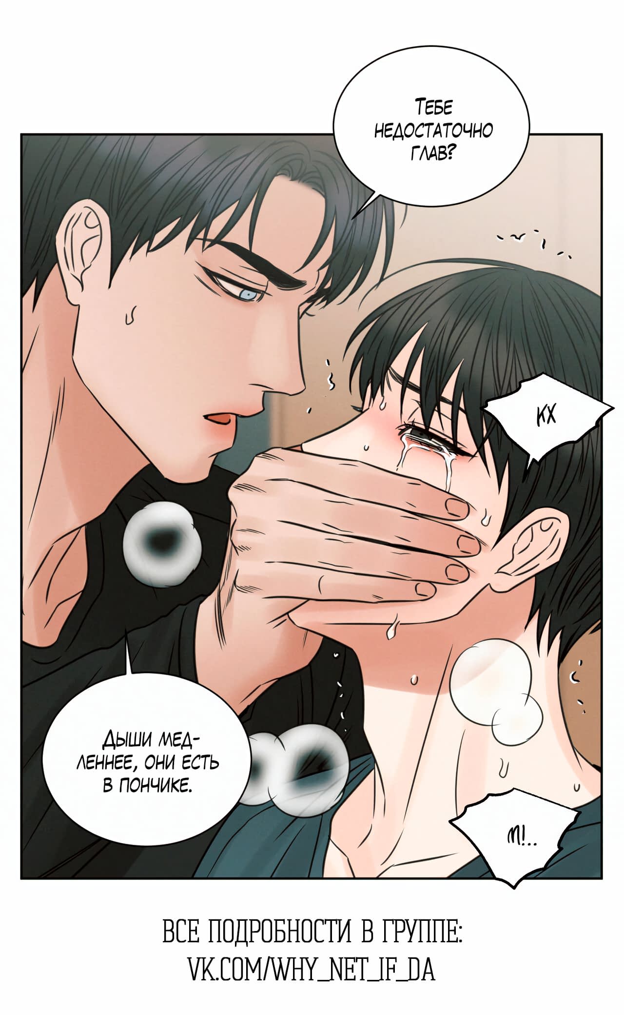 Манга Даже если не любишь меня - Глава 60 Страница 13