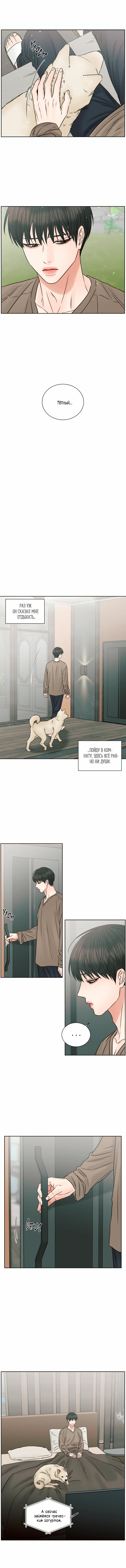 Манга Даже если не любишь меня - Глава 60 Страница 5