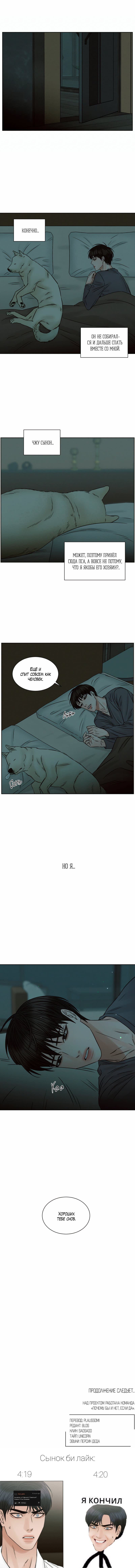 Манга Даже если не любишь меня - Глава 60 Страница 12