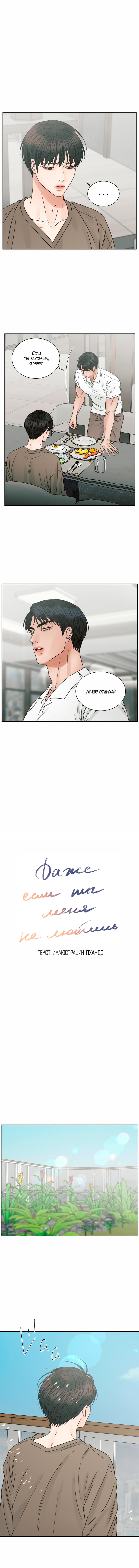 Манга Даже если не любишь меня - Глава 60 Страница 2
