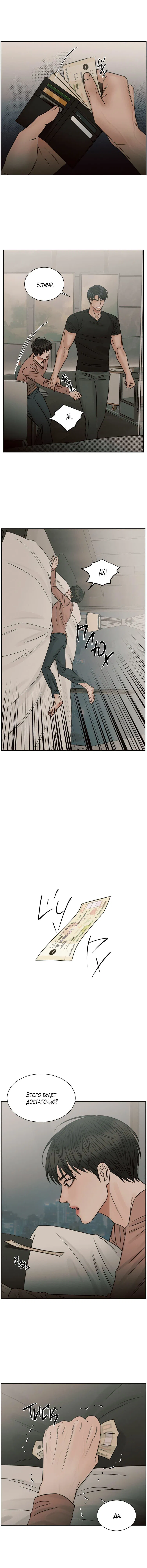 Манга Даже если не любишь меня - Глава 65 Страница 10