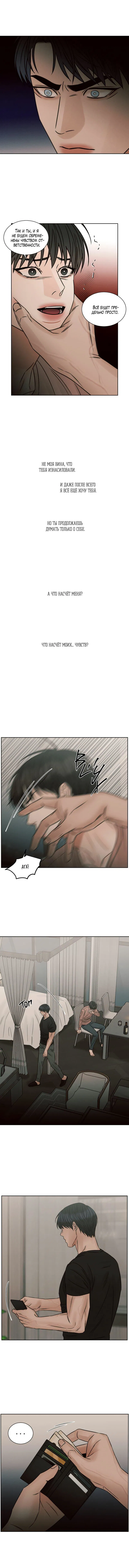 Манга Даже если не любишь меня - Глава 65 Страница 9