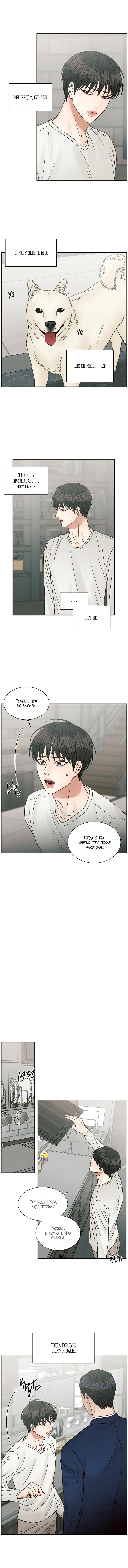 Манга Даже если не любишь меня - Глава 64 Страница 5